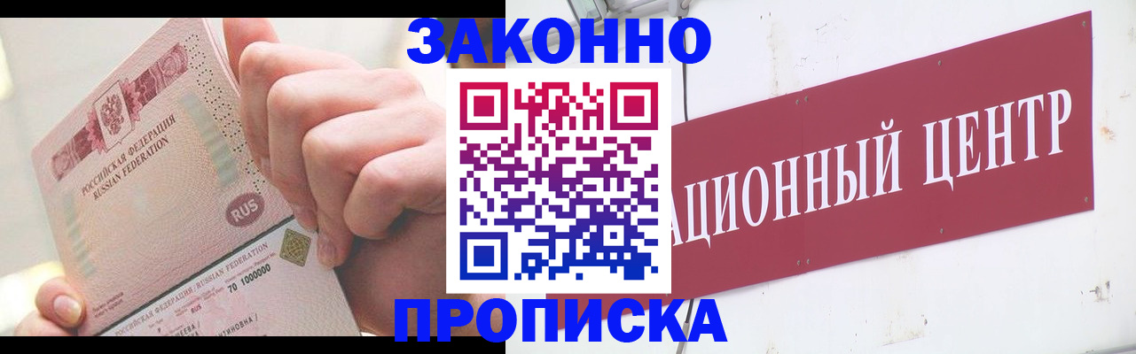 прописка для работы в Малой Вишере