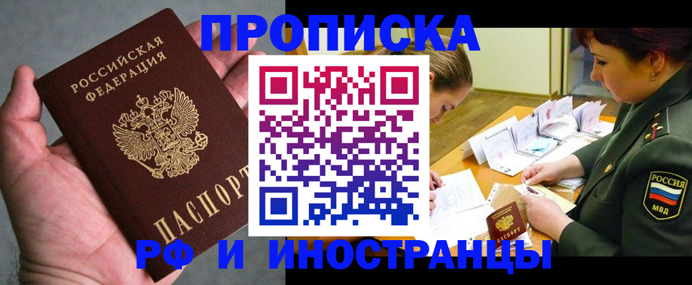 временная регистрация купить в Малой Вишере