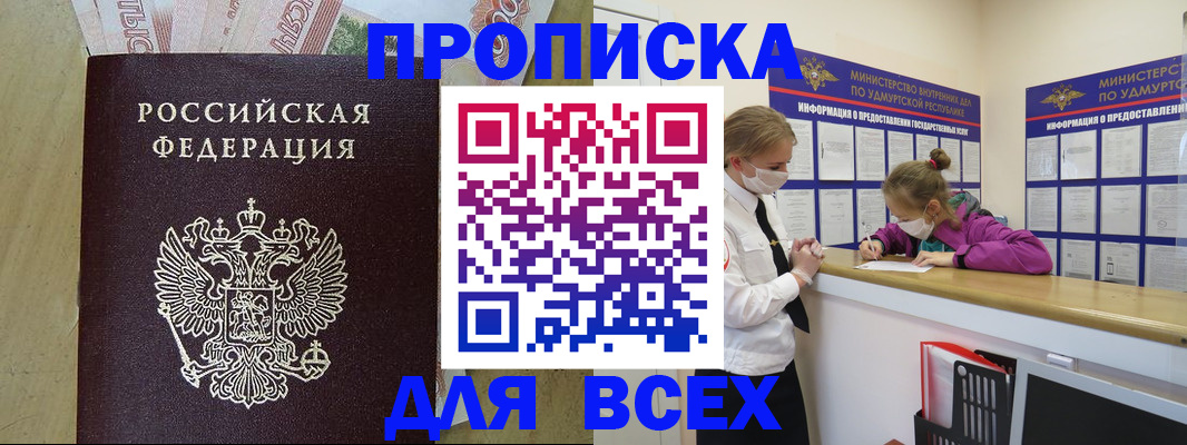 прописка регистрация в Малой Вишере