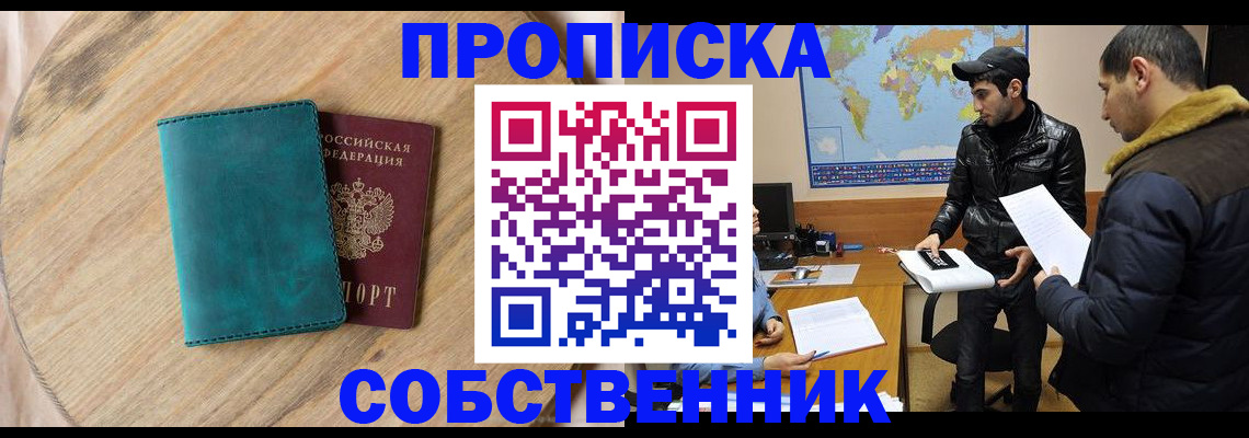 прописка в Малой Вишере